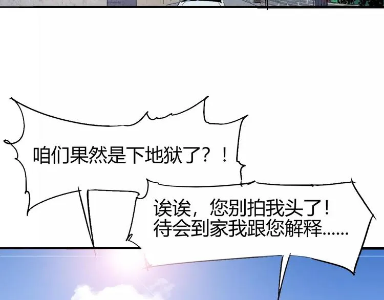 第60话 不屈 第33页