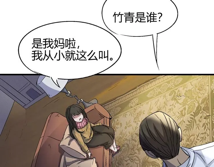 第61话 救人之托 第6页