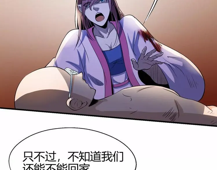 第61话 救人之托 第43页