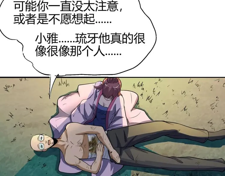 第61话 救人之托 第45页