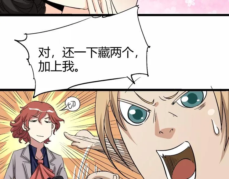 第61话 救人之托 第119页