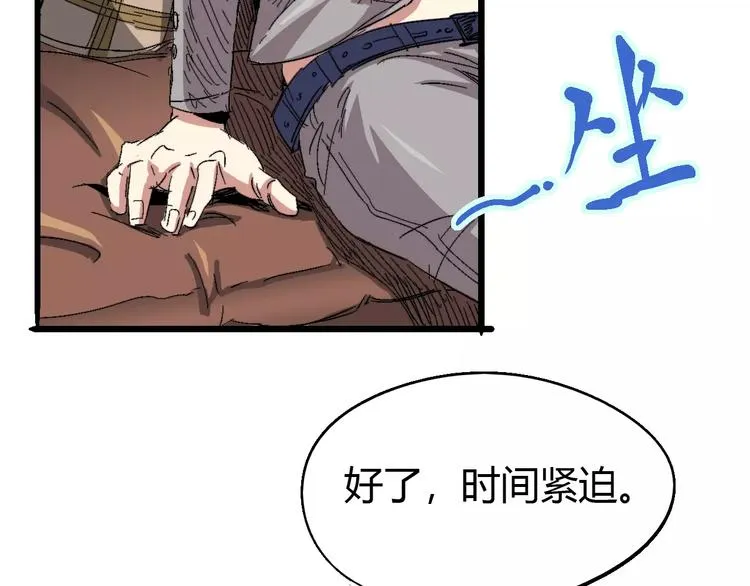 第61话 救人之托 第121页