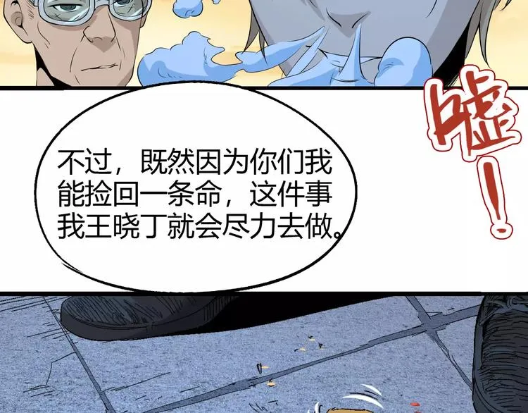第63话 因果 第46页