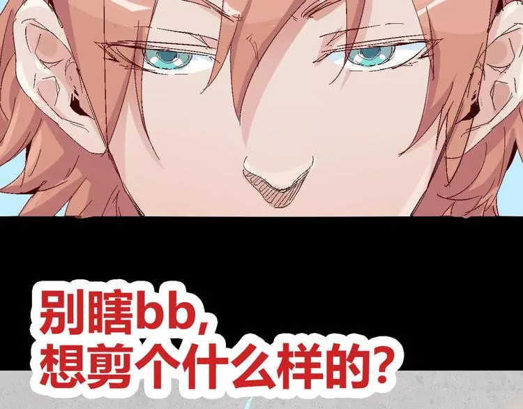 番外 理发师的艺术气息 第7页