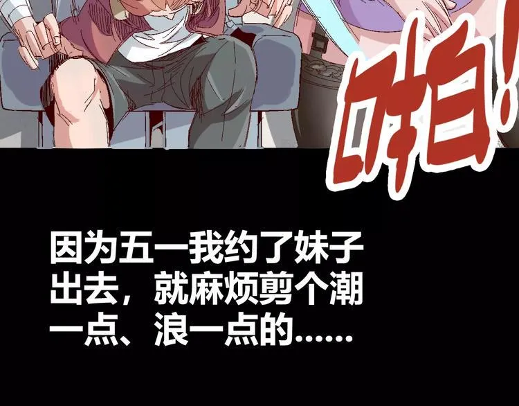 番外 理发师的艺术气息 第9页