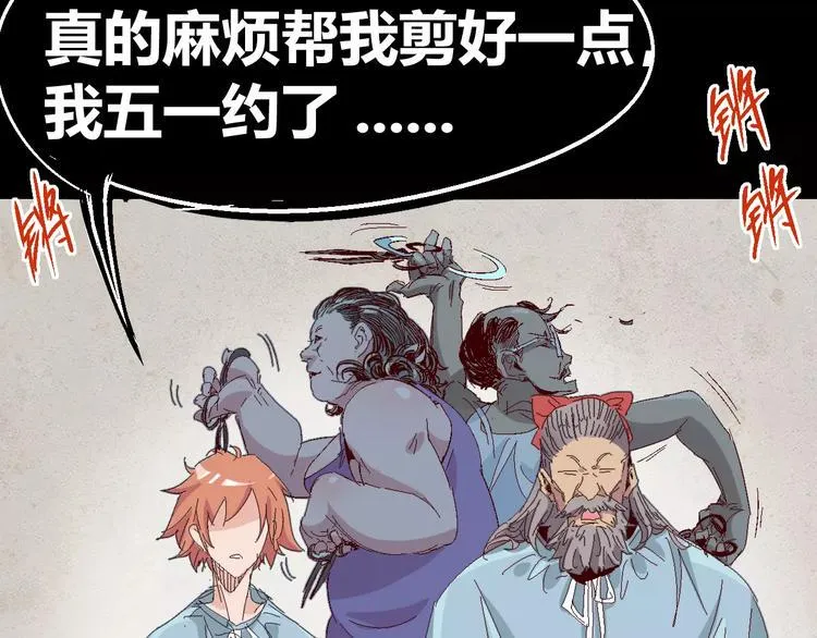 番外 理发师的艺术气息 第24页