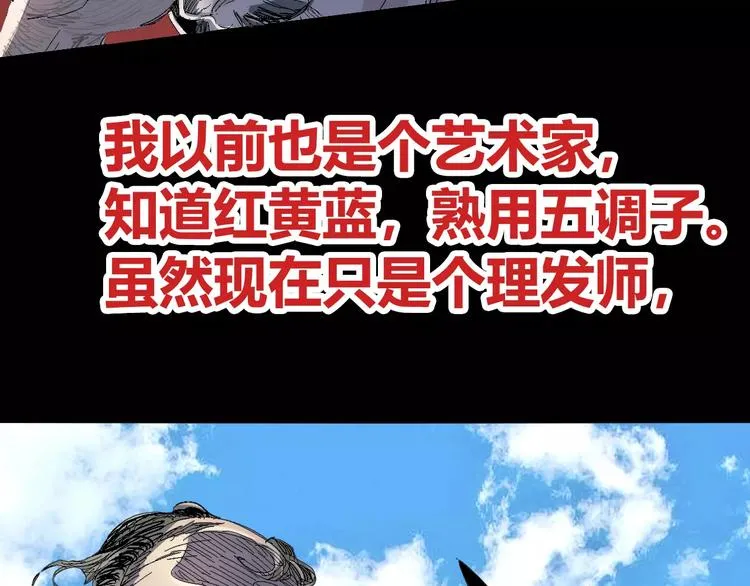 番外 理发师的艺术气息 第49页