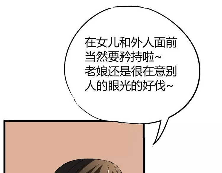 第67话 罪恶心脏 第74页