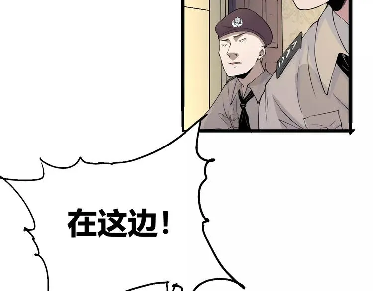 第67话 罪恶心脏 第97页