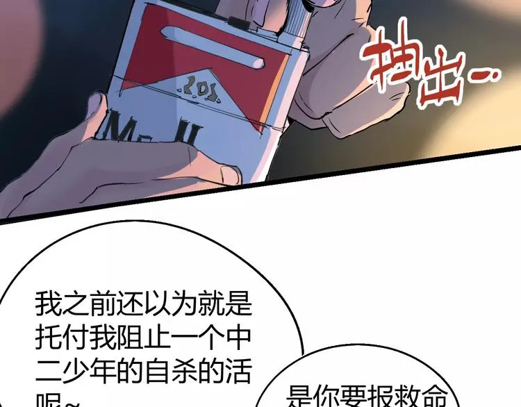 第67话 罪恶心脏 第113页
