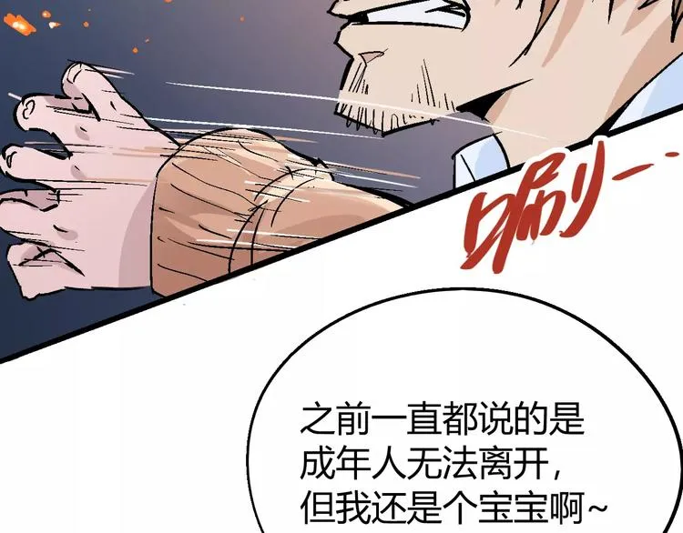 第67话 罪恶心脏 第137页