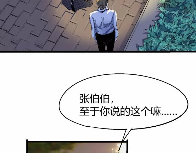 第67话 罪恶心脏 第147页