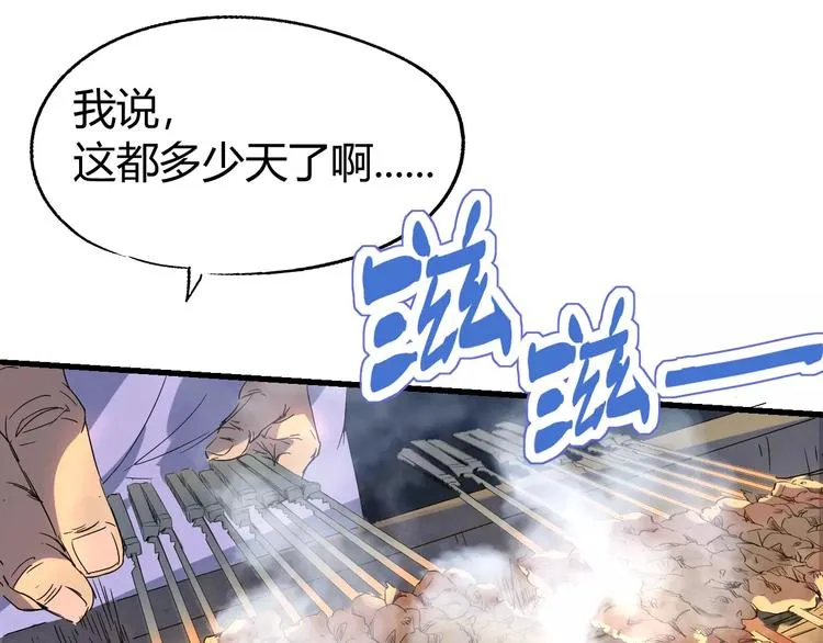 第68话 崩溃边缘 第21页