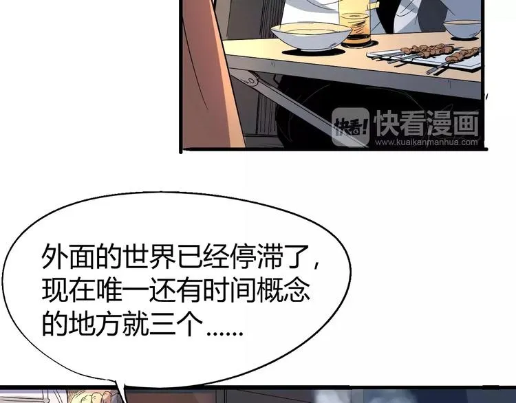 第68话 崩溃边缘 第29页