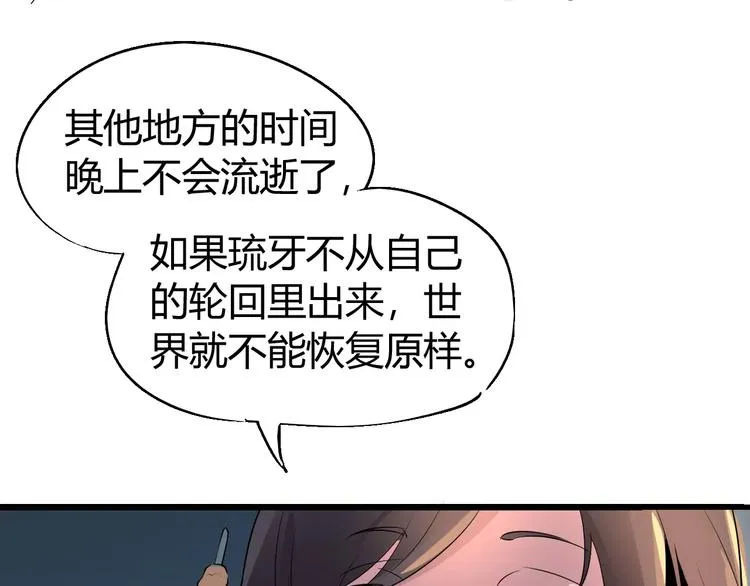 第68话 崩溃边缘 第36页