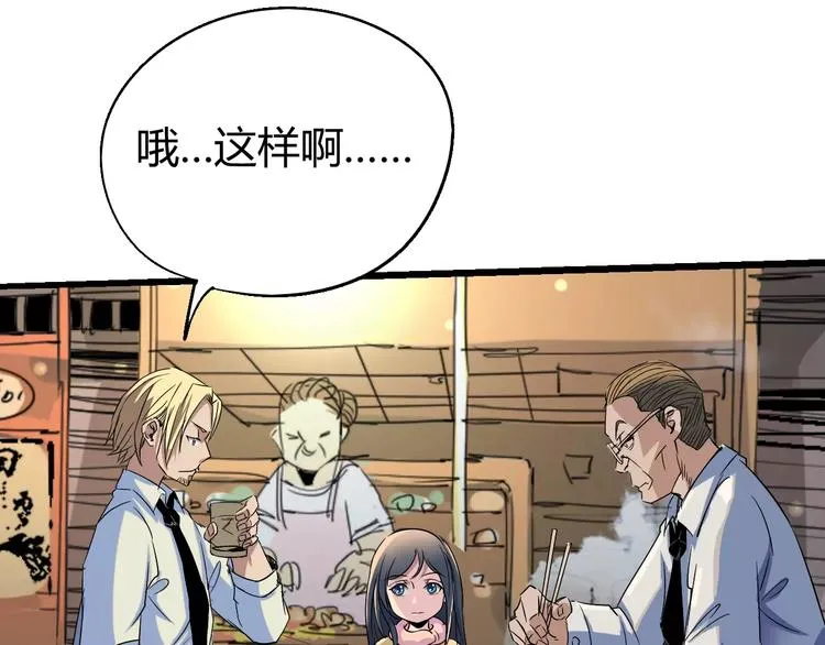 第68话 崩溃边缘 第41页