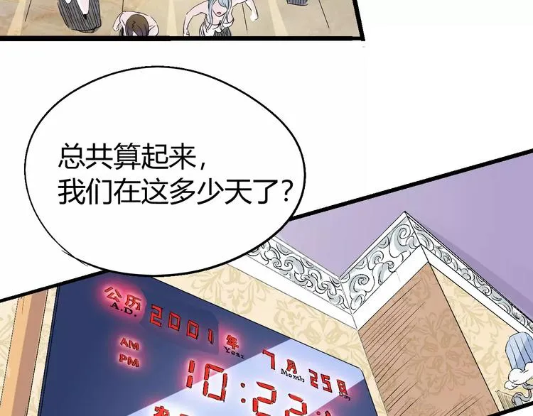 第68话 崩溃边缘 第47页