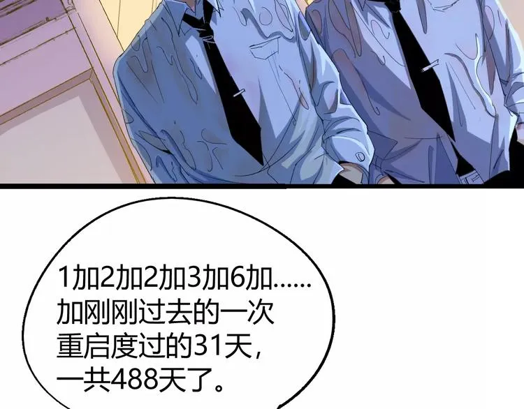 第68话 崩溃边缘 第50页