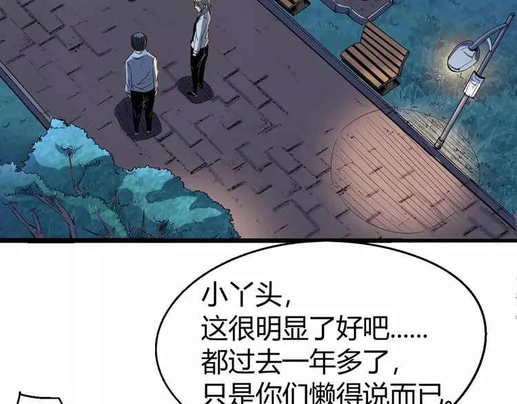 第68话 崩溃边缘 第61页