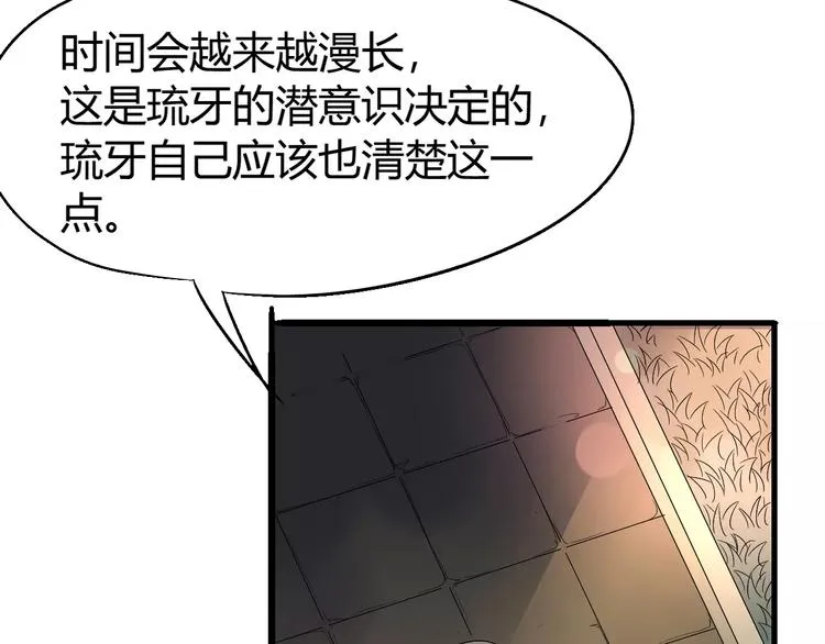 第68话 崩溃边缘 第71页