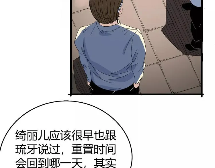 第68话 崩溃边缘 第73页