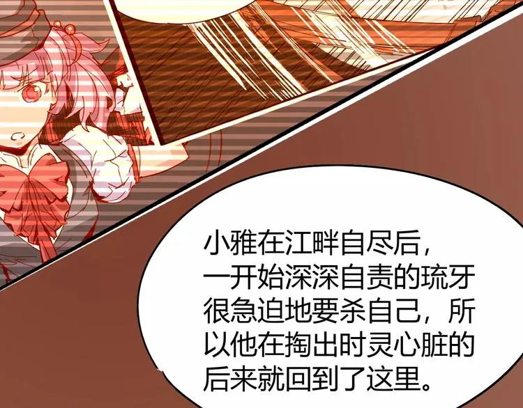 第68话 崩溃边缘 第75页