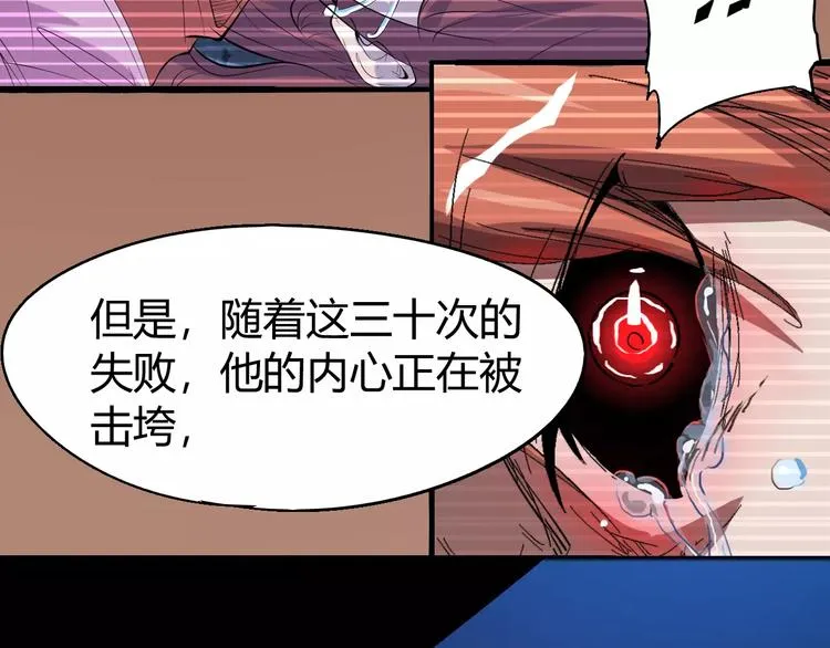 第68话 崩溃边缘 第77页