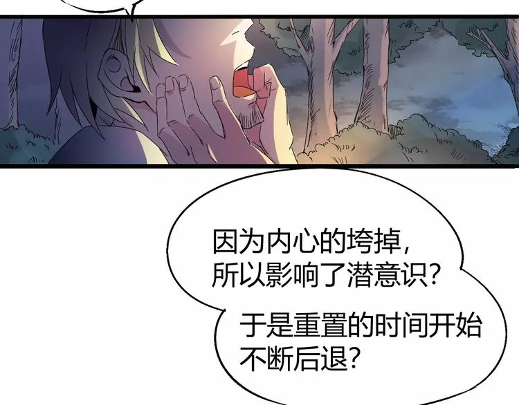 第68话 崩溃边缘 第83页