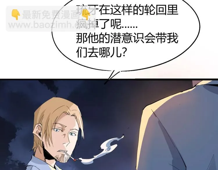 第68话 崩溃边缘 第94页