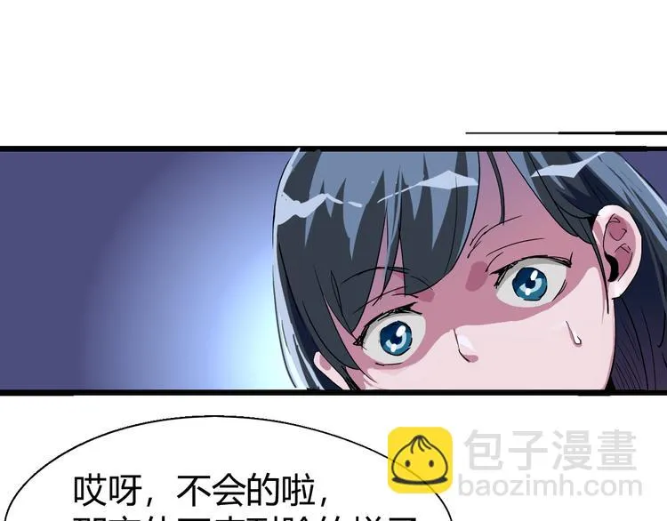 第68话 崩溃边缘 第97页