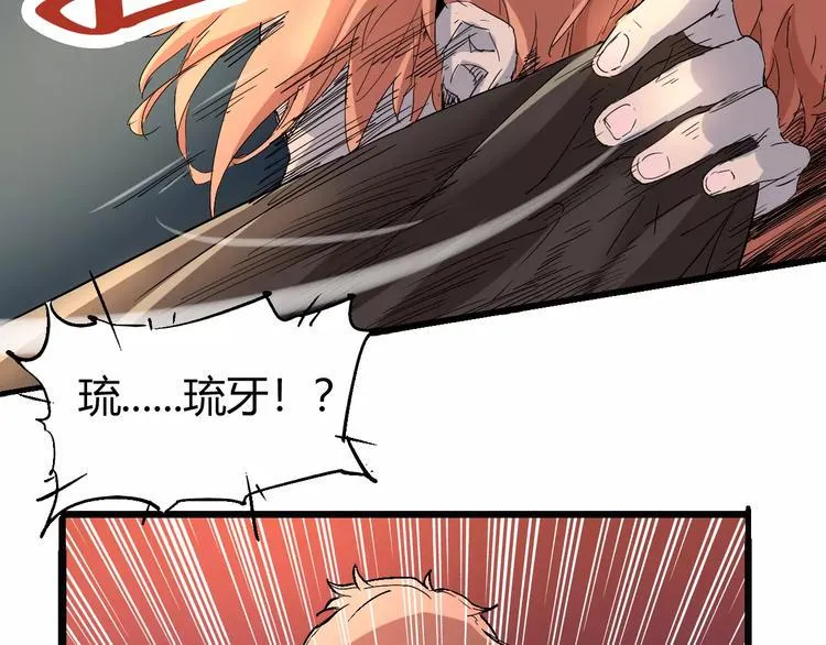 第69话 噩梦童年 第3页