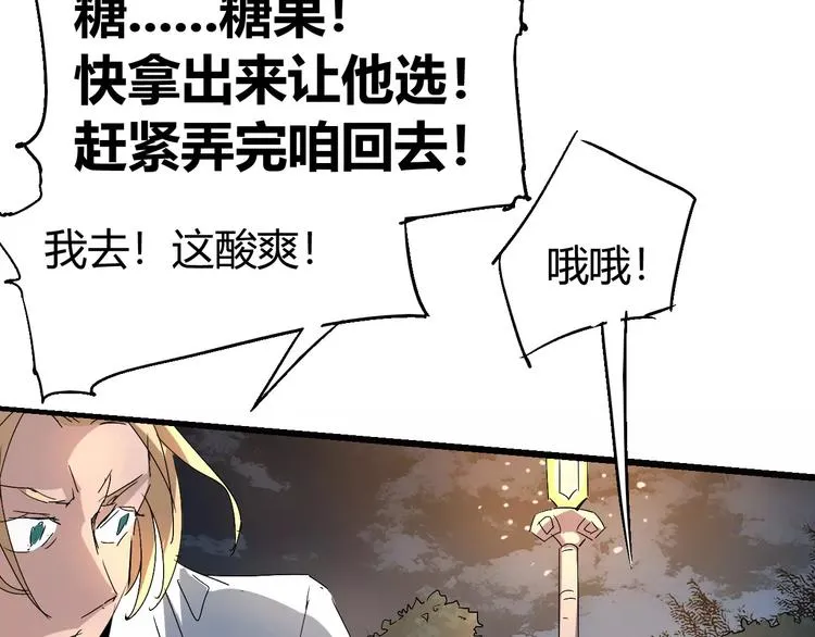 第69话 噩梦童年 第11页