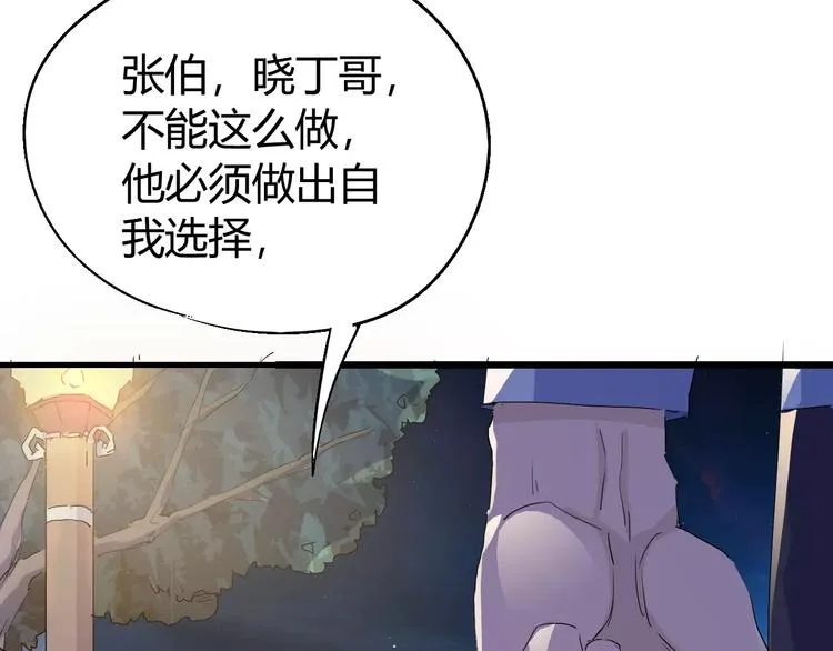 第69话 噩梦童年 第24页