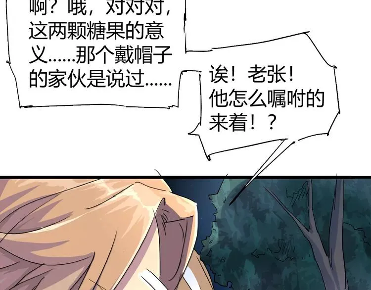 第69话 噩梦童年 第28页