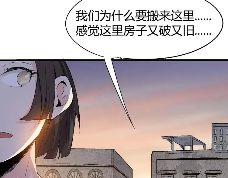 第69话 噩梦童年 第68页
