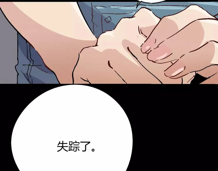 第69话 噩梦童年 第81页