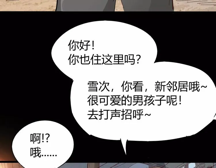 第69话 噩梦童年 第89页