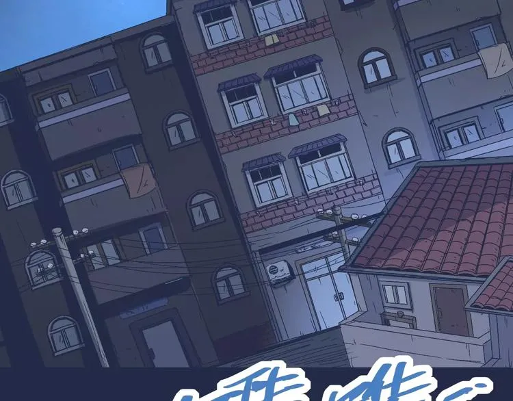第69话 噩梦童年 第104页