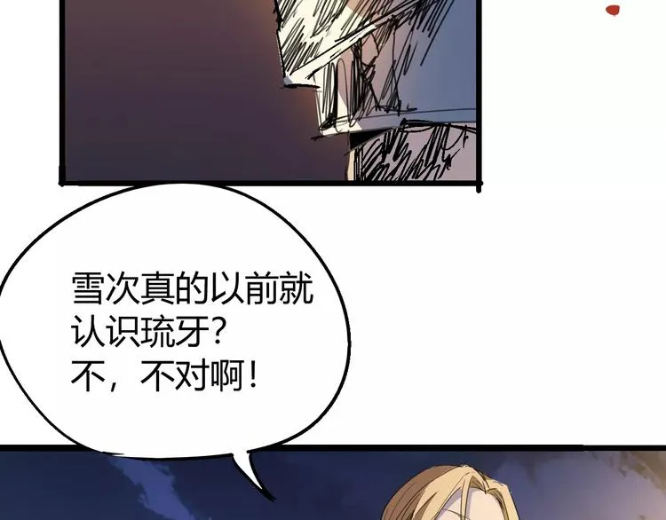 第70话 主仆的对话 第41页