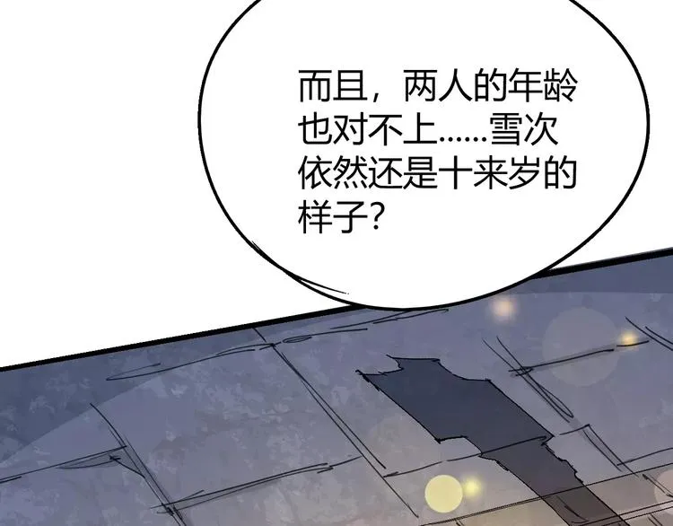 第70话 主仆的对话 第47页