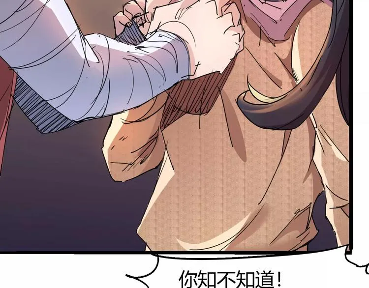 第70话 主仆的对话 第51页