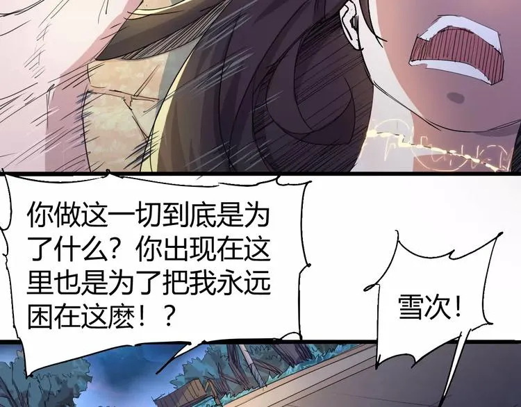 第70话 主仆的对话 第58页