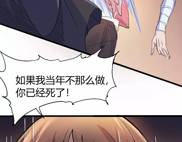 第70话 主仆的对话 第73页