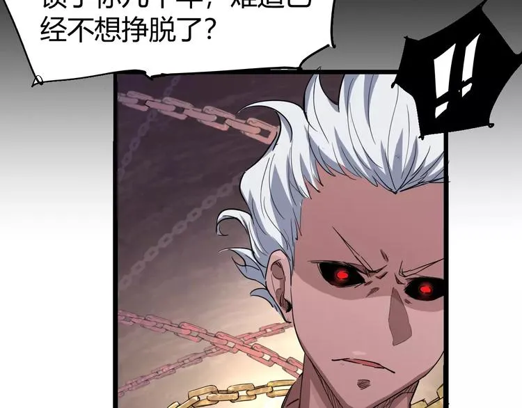 第70话 主仆的对话 第86页