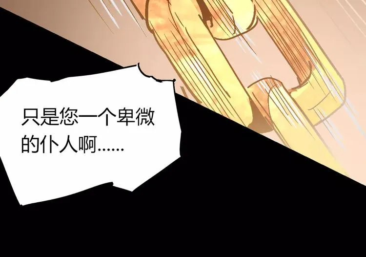 第70话 主仆的对话 第94页