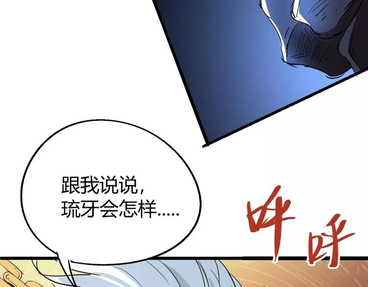 第70话 主仆的对话 第130页