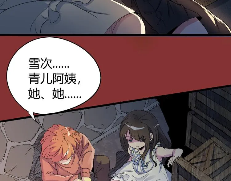 第71话 灾难降临 第17页