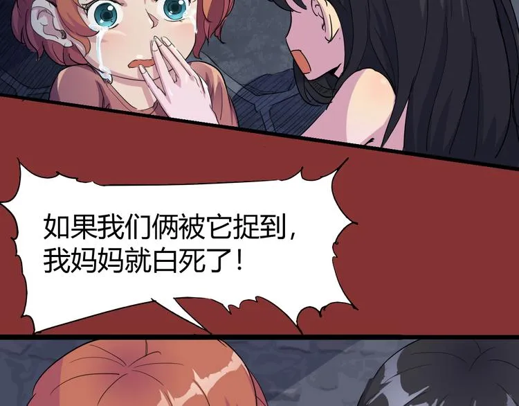 第71话 灾难降临 第19页