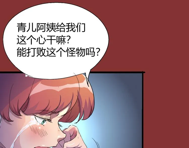 第71话 灾难降临 第22页