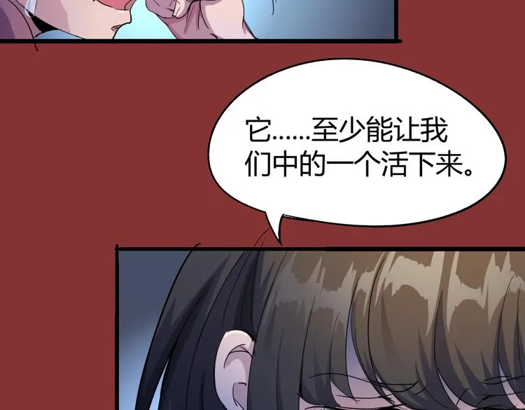 第71话 灾难降临 第23页